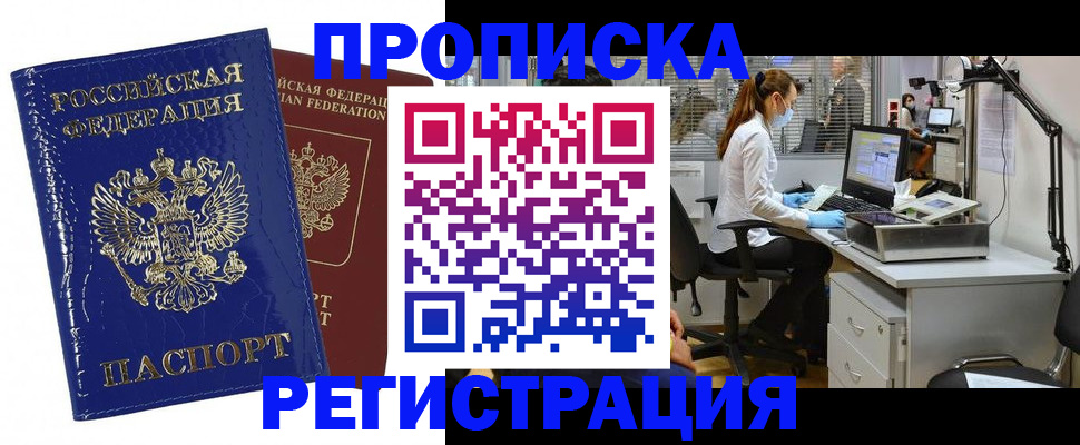 прописка регистрация в Топках