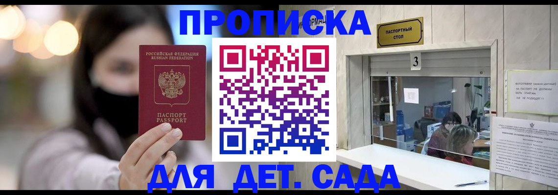 прописка для работы в Топках