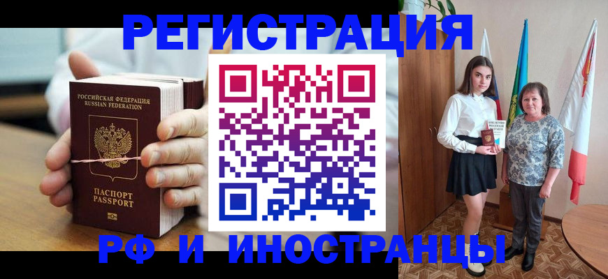 прописка законно в Топках
