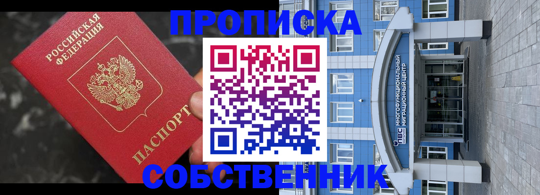 прописка регистрация в Топках